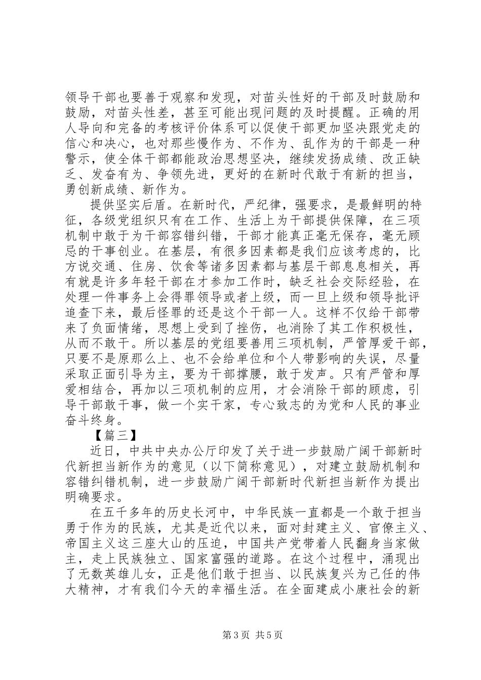 2023年新时代新理念新担当学习心得体会4篇.docx_第3页