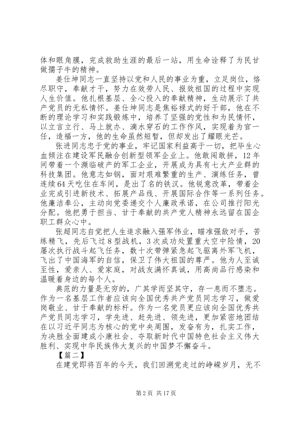 2023年学习郑德荣等7名同志事迹心得体会13篇.docx_第2页