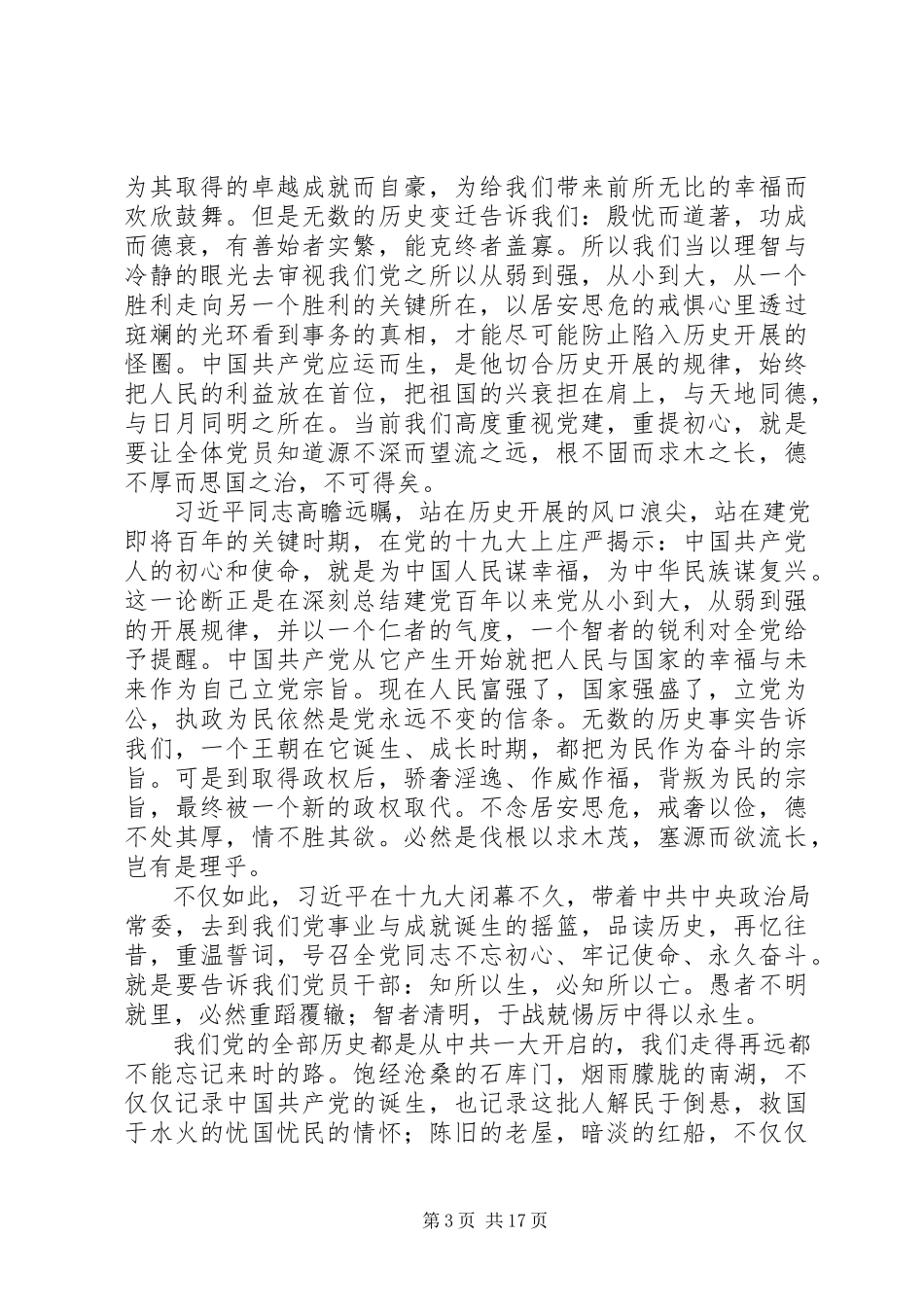 2023年学习郑德荣等7名同志事迹心得体会13篇.docx_第3页