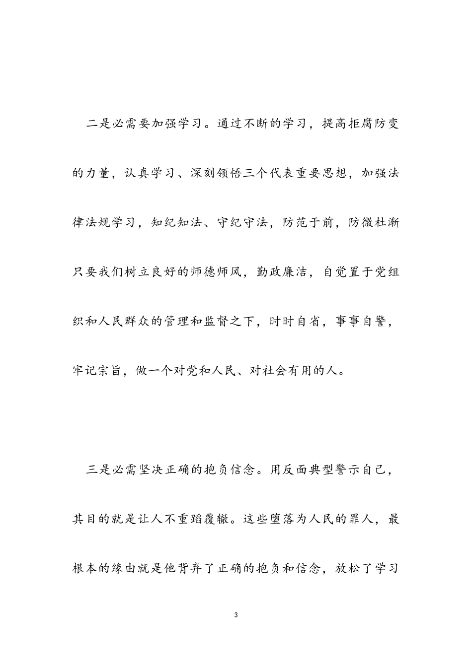 2023年违纪违法案件警示教育个人心得体会.doc_第3页