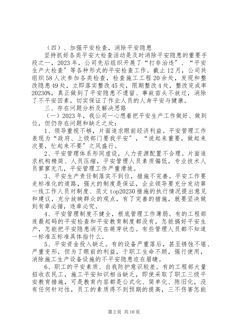 2023年建筑企业安全工作总结.docx_第2页