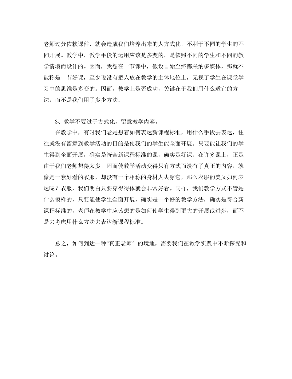 2023年《教育新理念》读书心得体会.docx_第3页