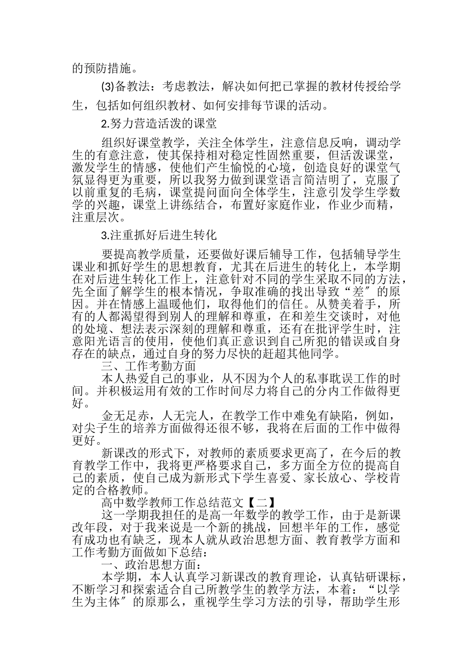 2023年高中数学老师个人工作心得总结.doc_第2页