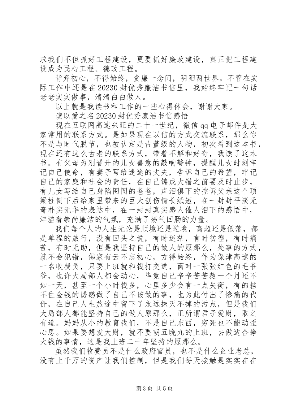 2023年读心得体会.docx_第3页