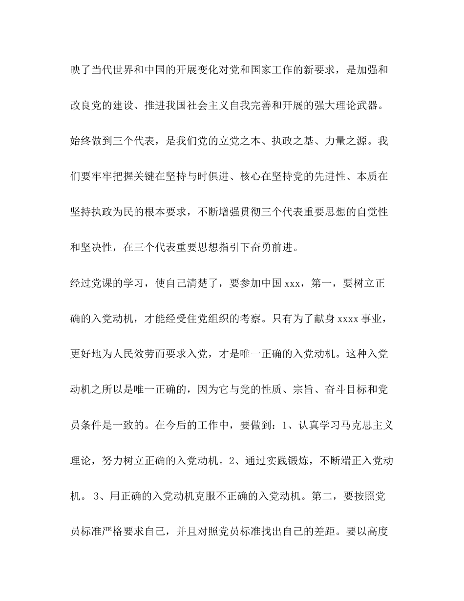 2023年入党积极分子培训心得体会1.docx_第3页
