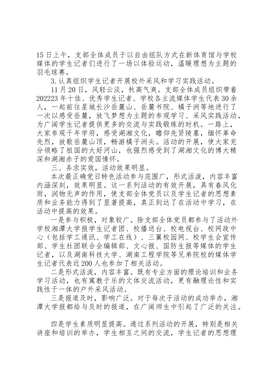 2023年党员机关工作总结.docx_第3页