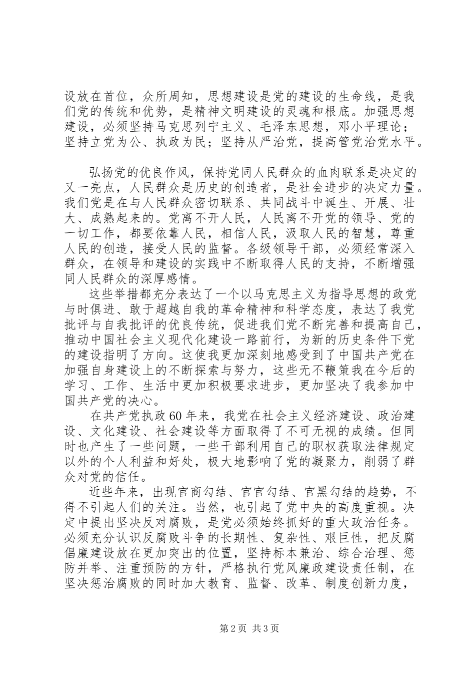 2023年学习十七届四中全会精神的心得.docx_第2页