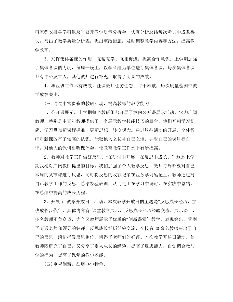 2023年第一学期工作总结.docx_第3页