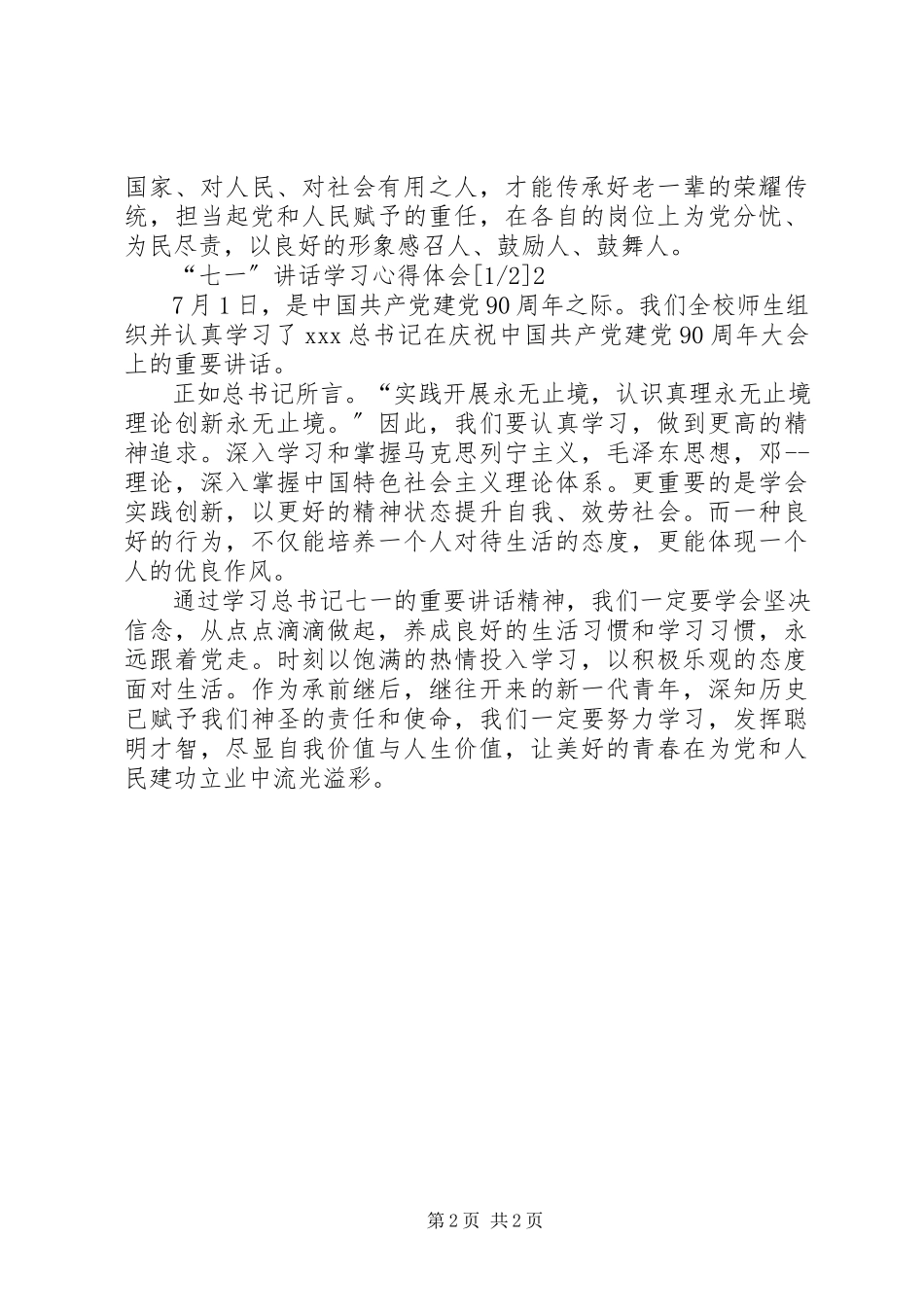 2023年七一致辞学习心得体会.docx_第2页