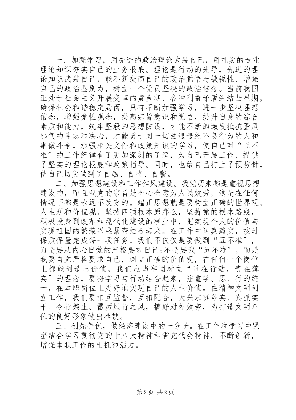 2023年正风肃纪活动心得体会.docx_第2页