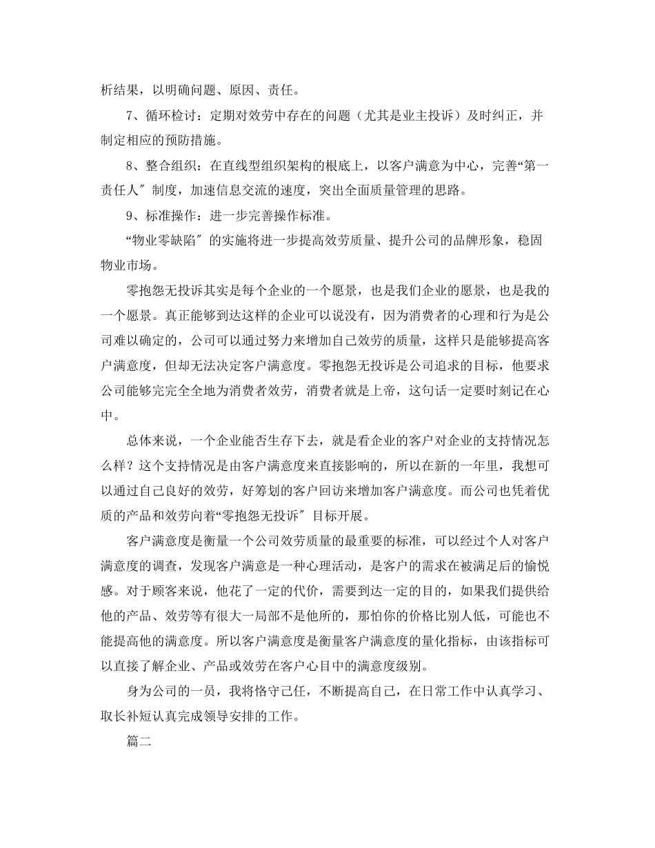 2023年物业前台工作总结三篇.docx_第2页