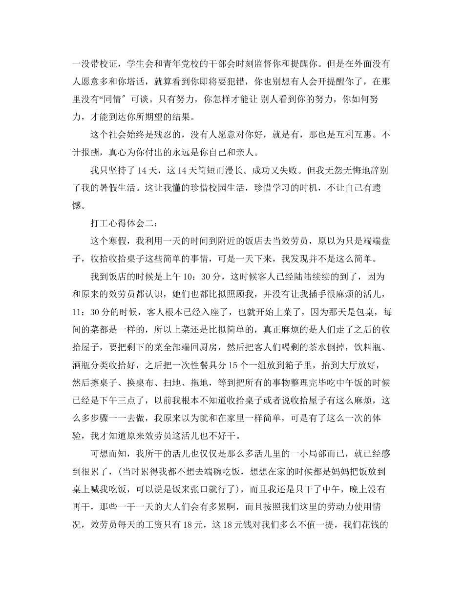 2023年打工心得体会3篇.docx_第2页
