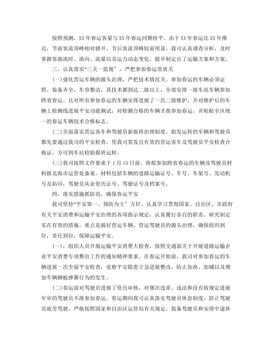 2023年工作总结详谈第一季度安全工作总结范文.docx_第3页