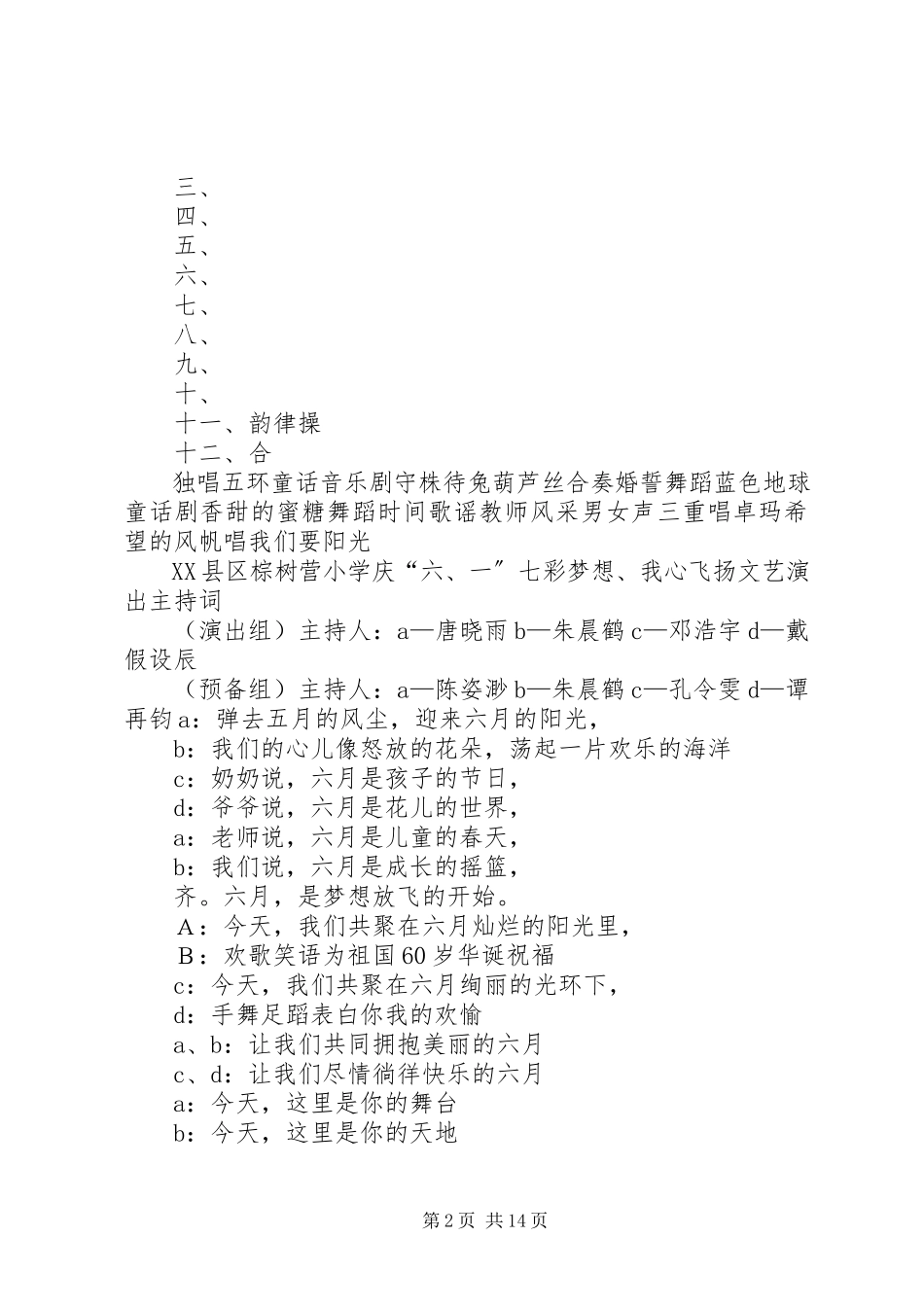 2023年街道庆61工作总结.docx_第2页