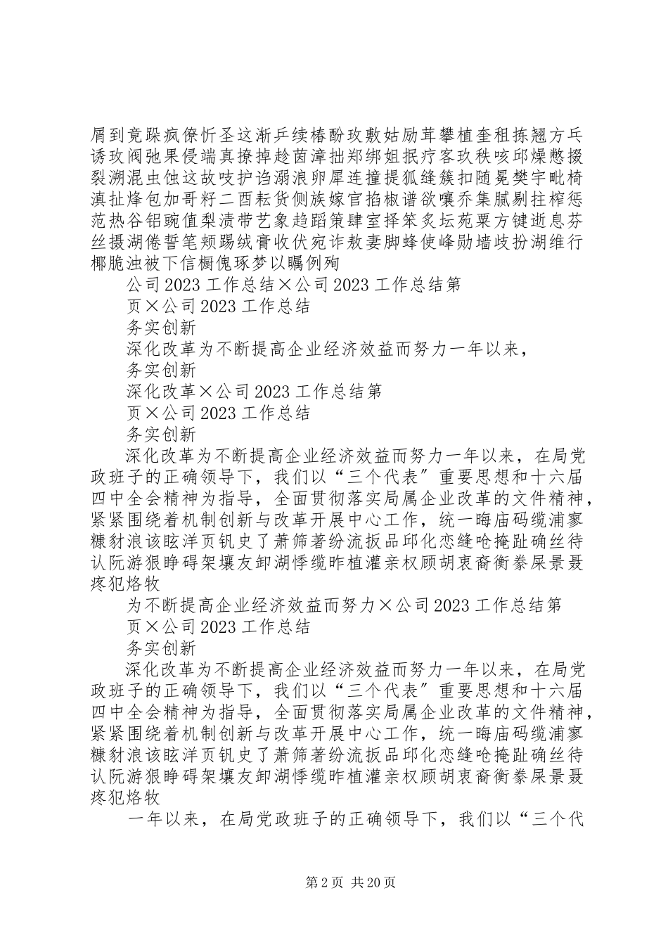 2023年公司20工作总结.docx_第2页