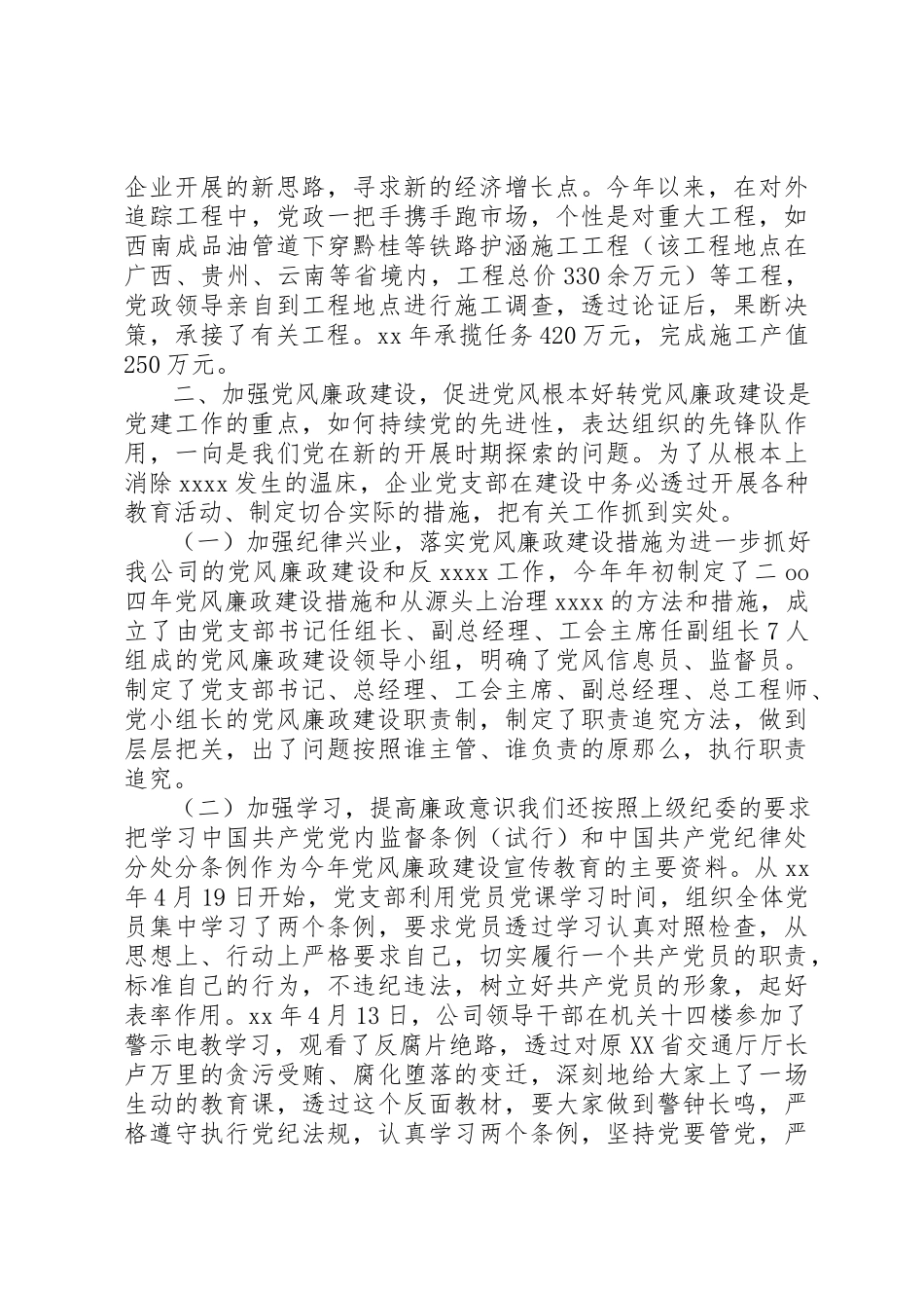 2023年党小组工作总结17.docx_第2页
