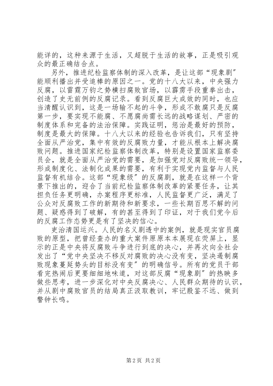 2023年观看人民的名义心得.docx_第2页