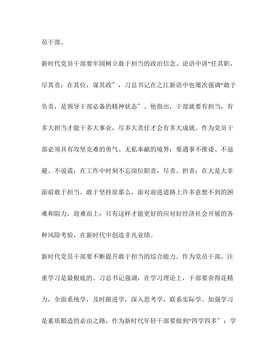 2023年新时代新担当大讨论学习心得体会4篇.docx_第2页