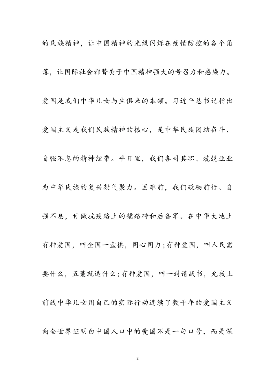 2023年学习抗疫精神的心得参考.doc_第2页