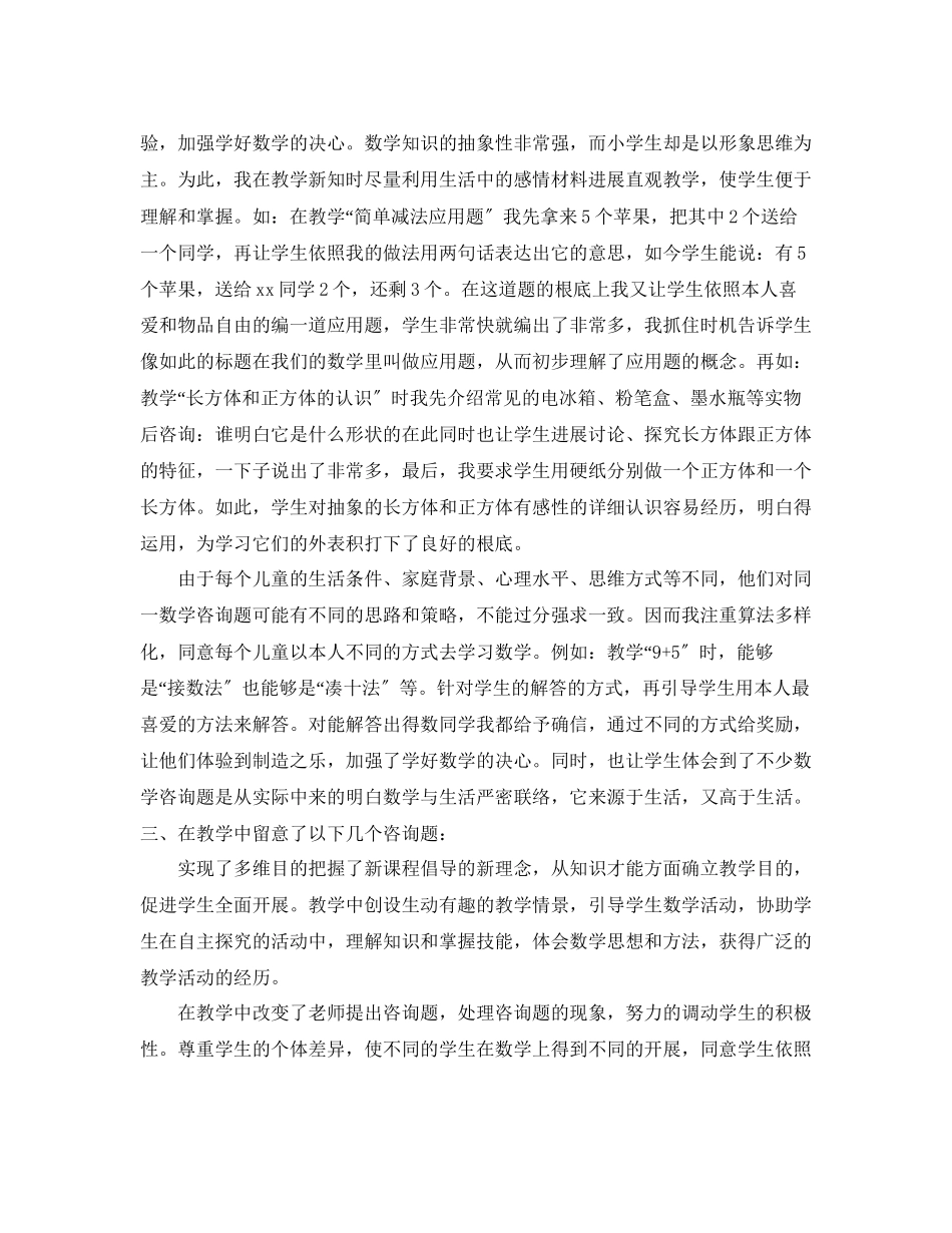 2023年教学工作总结学度第一学期一级数学教学工作总结.docx_第2页