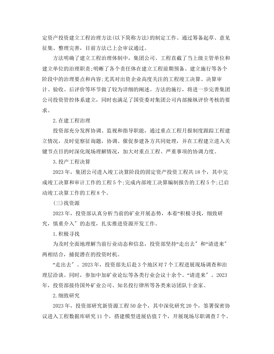 2023年度工作总结投资部度工作总结2.docx_第3页