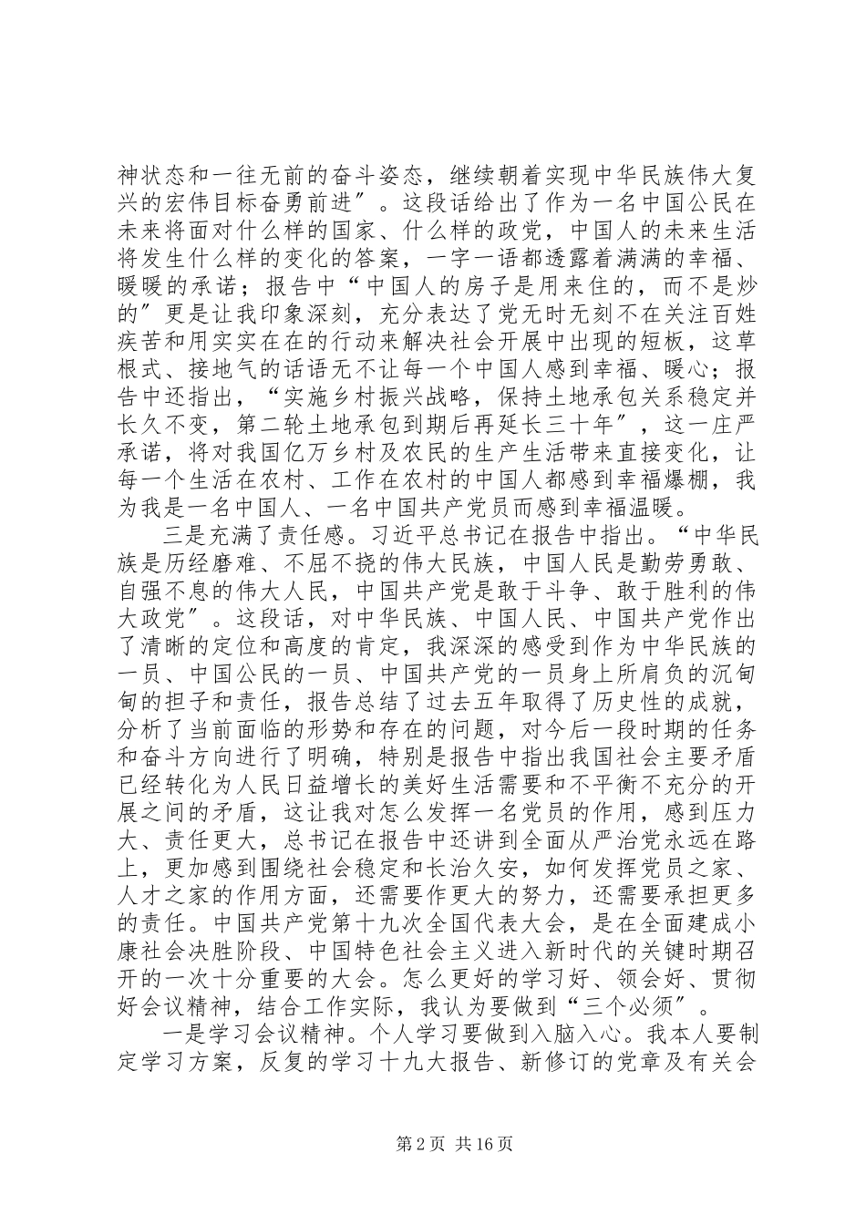 2023年学习十九大心得体会卢玉.docx_第2页