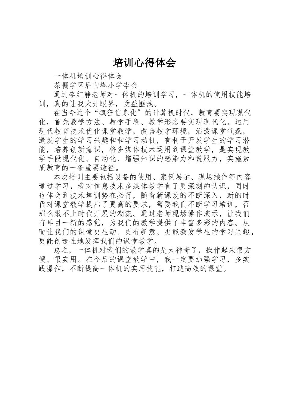 2023年电脑培训心得体会新编.docx_第1页
