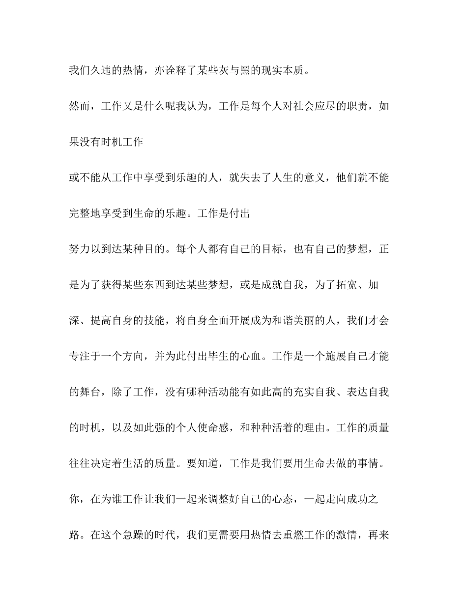 2023年幼师读书心得体会合集.docx_第3页