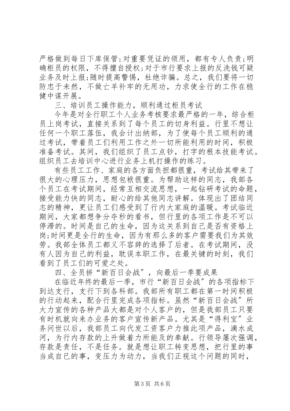 2023年底个人工作总结范文个人工作总结范文.docx_第3页