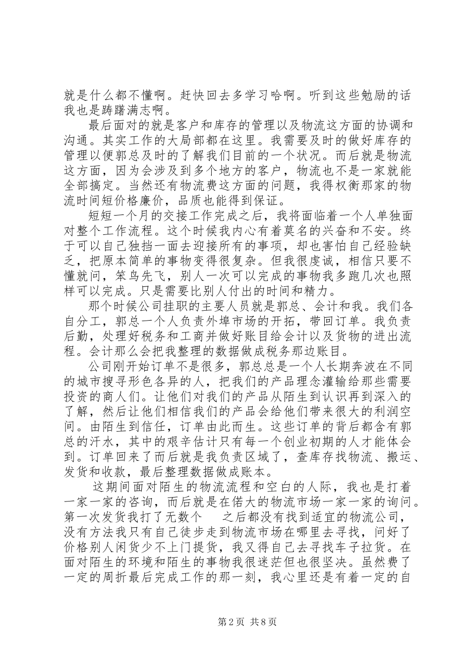 2023年商贸公司工作总结2篇.docx_第2页