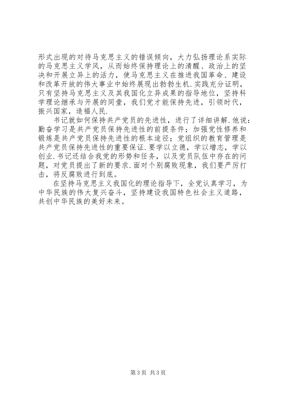 2023年学习庆祝建党90周年致辞心得.docx_第3页