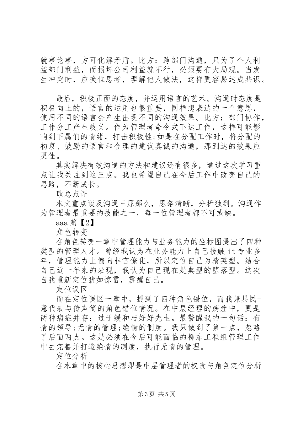 2023年管理者角色认知心得.docx_第3页