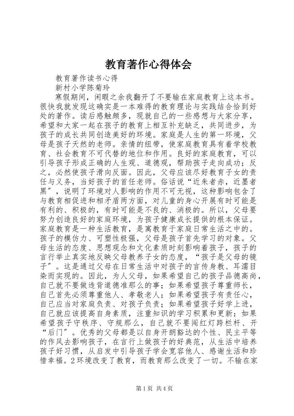 2023年教育著作心得体会.docx_第1页