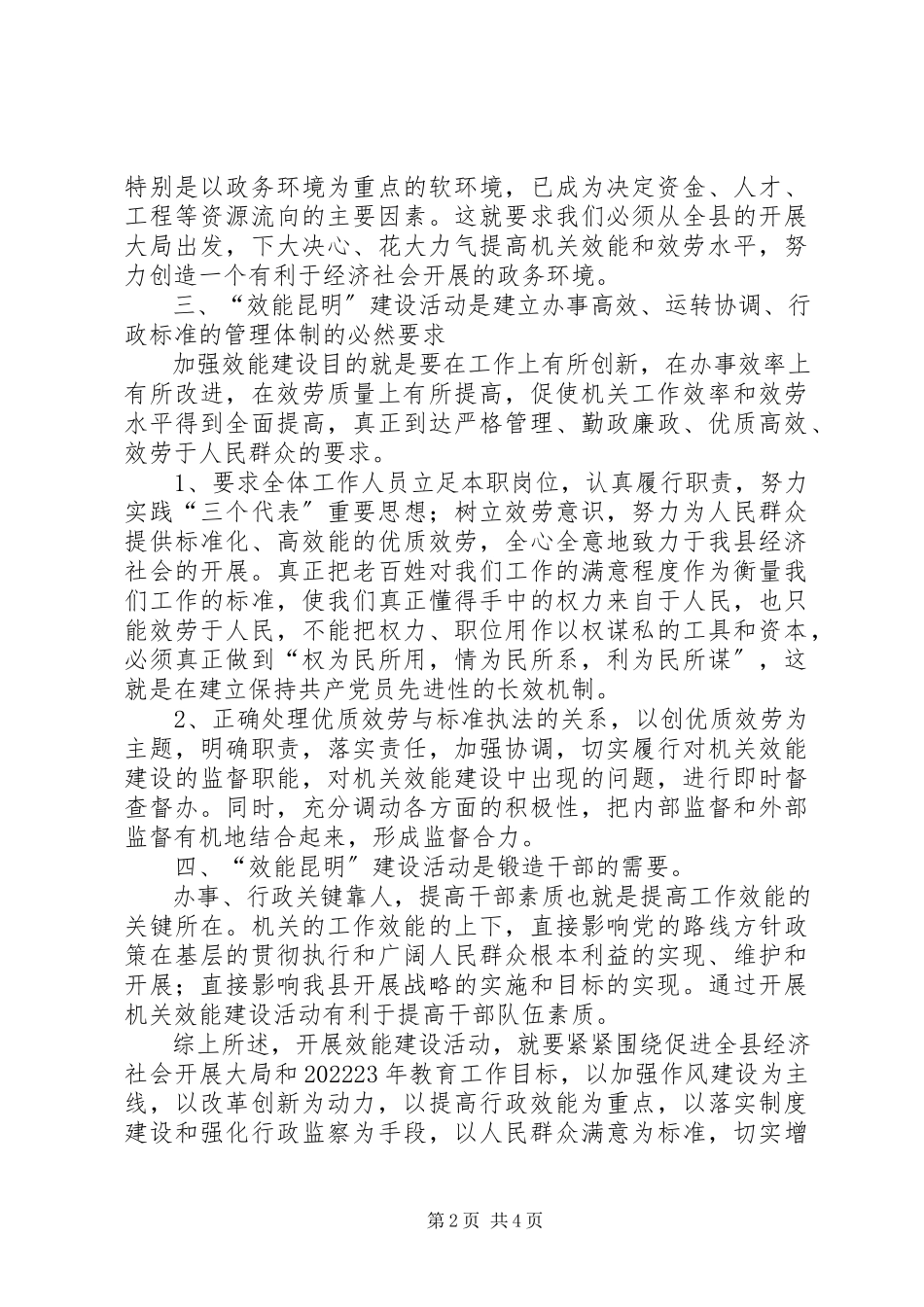 2023年纪委书记效能建设学习心得.docx_第2页