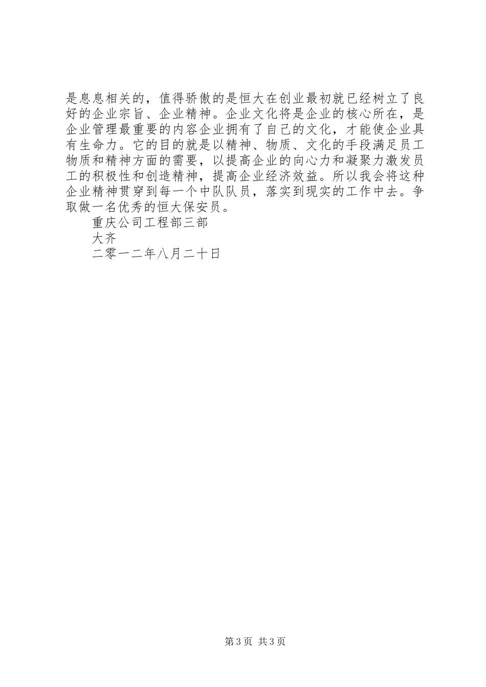 2023年学习恒大报139期心得体会.docx_第3页