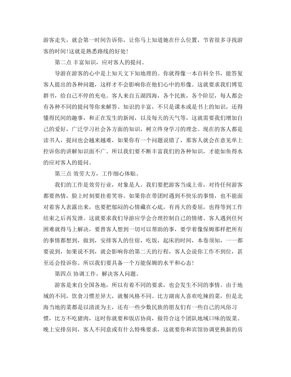 2023年优秀导游月工作总结.docx_第2页