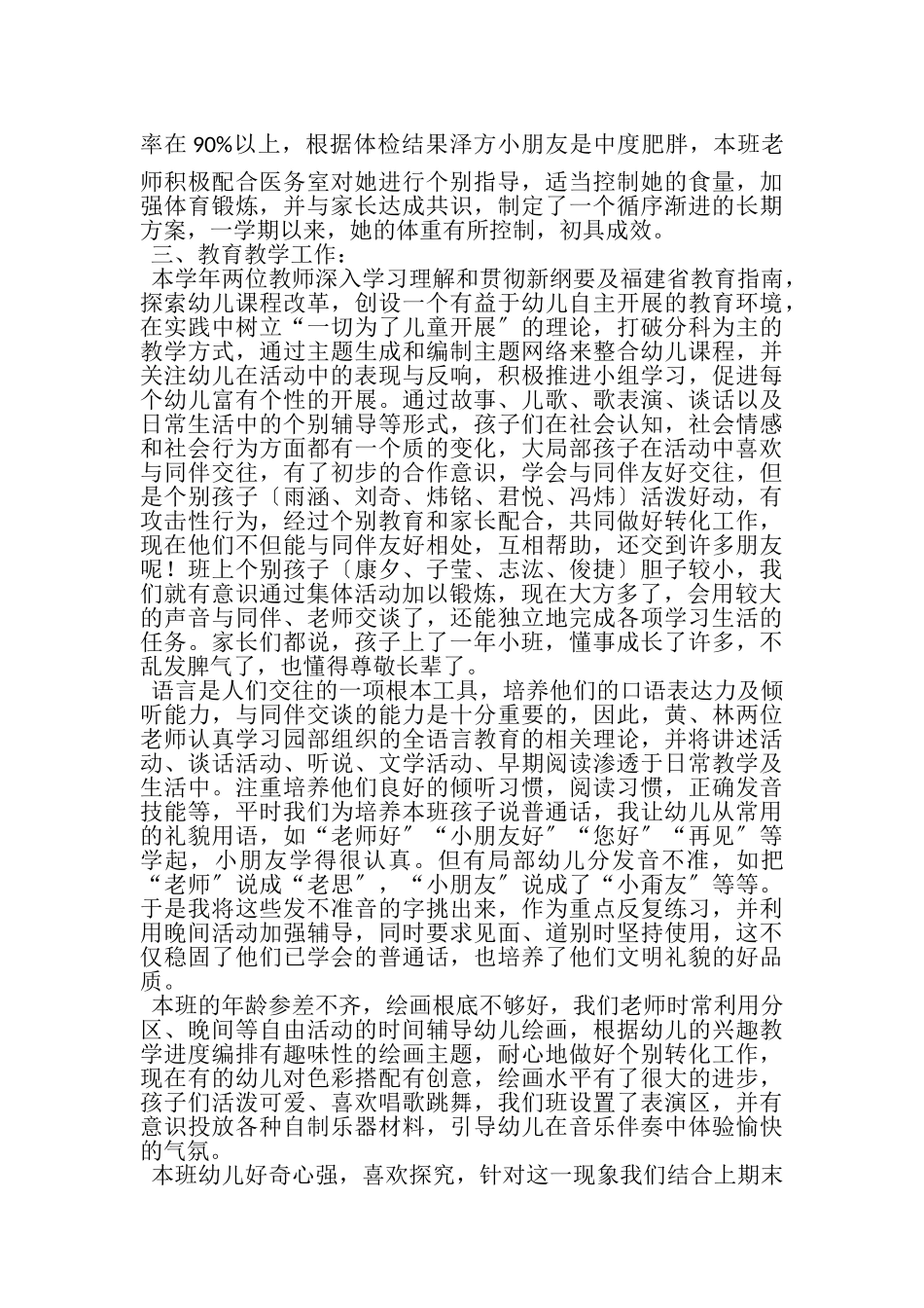 2023年幼儿教学的工作总结.doc_第2页