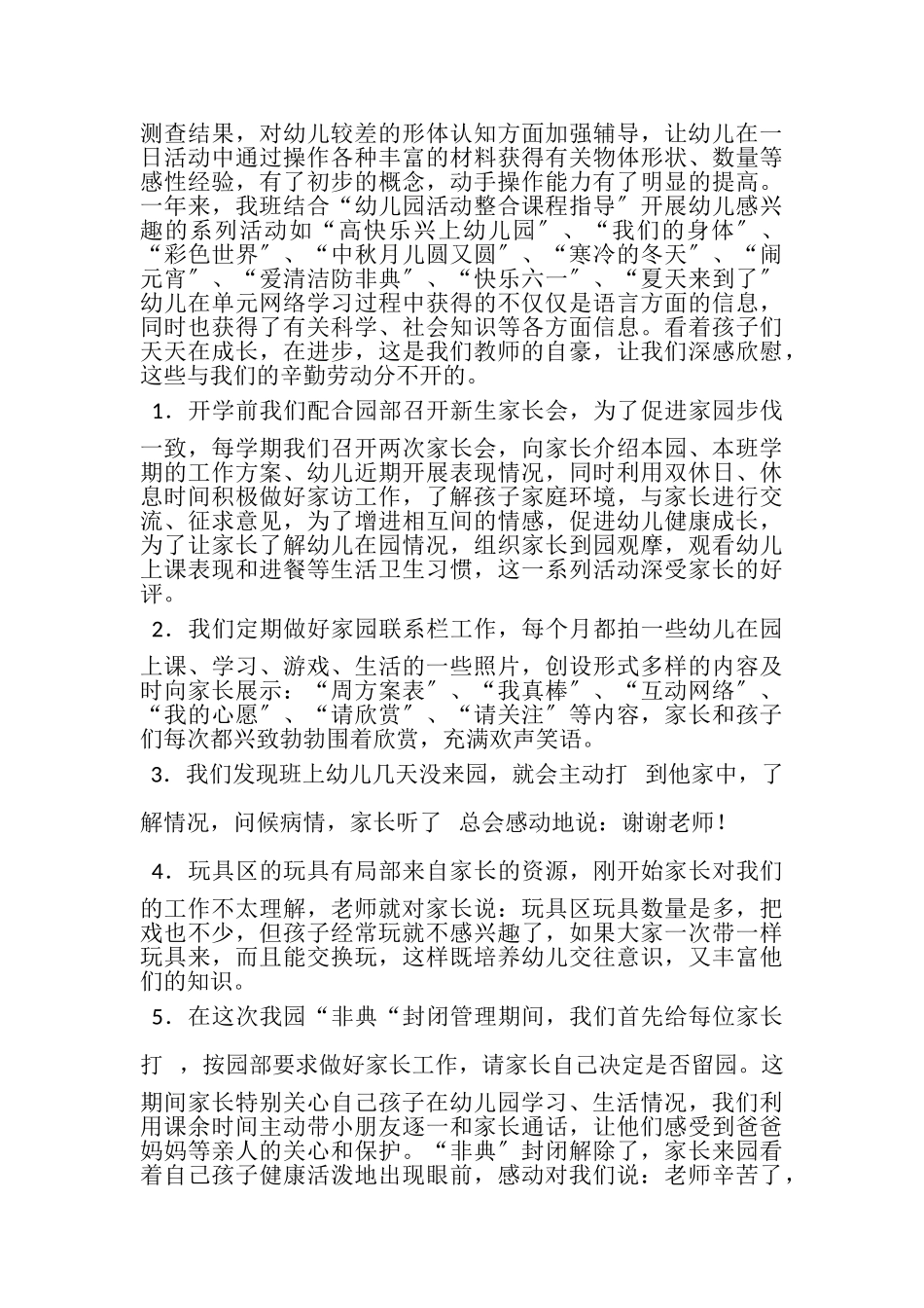 2023年幼儿教学的工作总结.doc_第3页