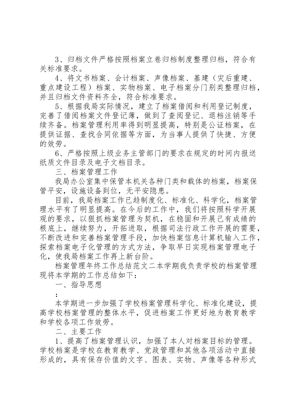 2023年档案管理年终工作总结范本档案管理工作总结新编.docx_第2页