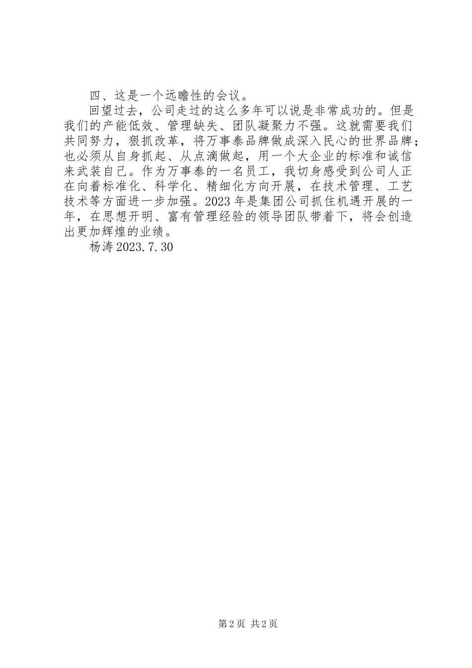 2023年集团发展规划动员大会心得.docx_第2页