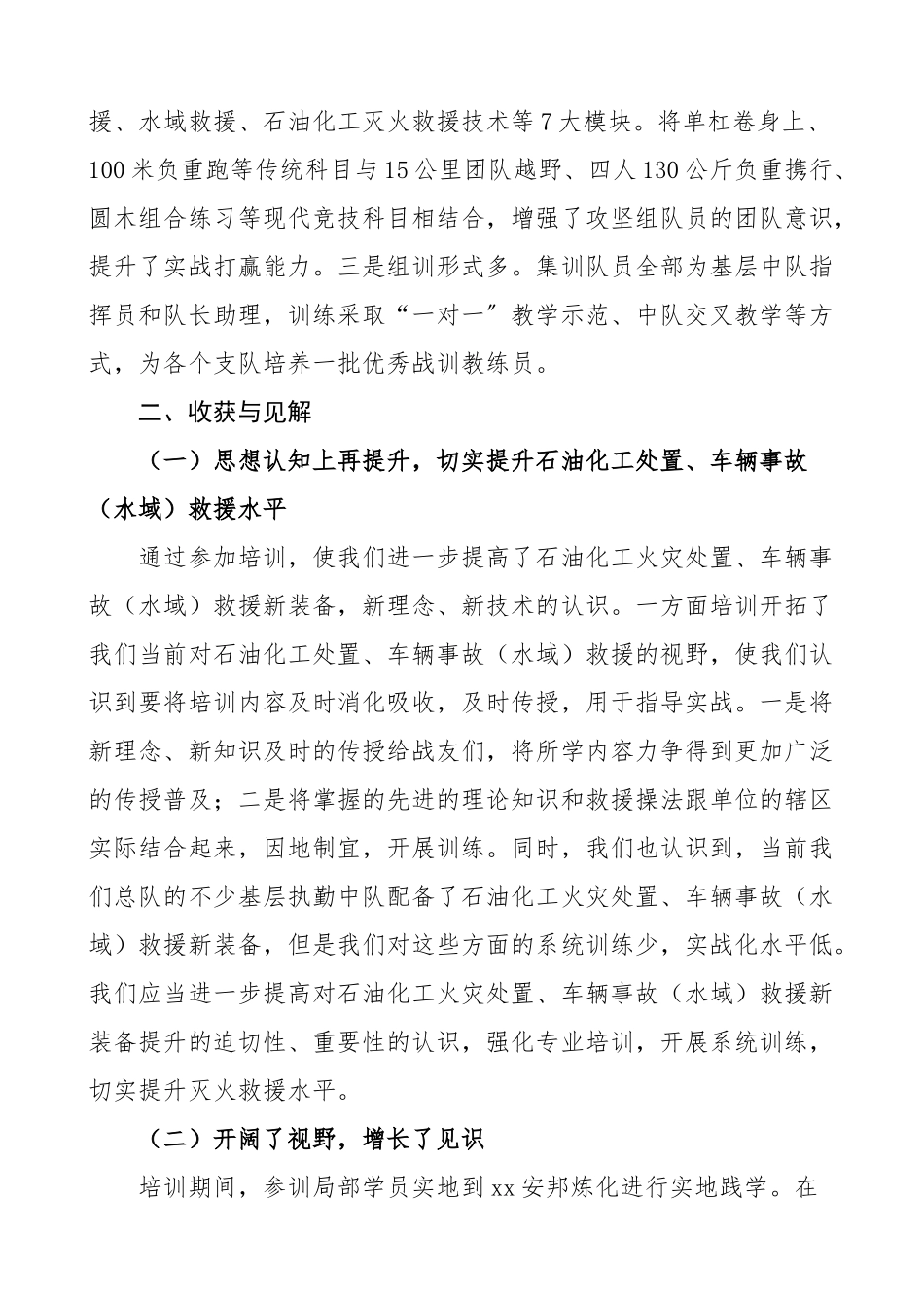 2023年消防培训心得消防官兵灭火救援攻坚组培训心得培训心得体会范文.doc_第2页