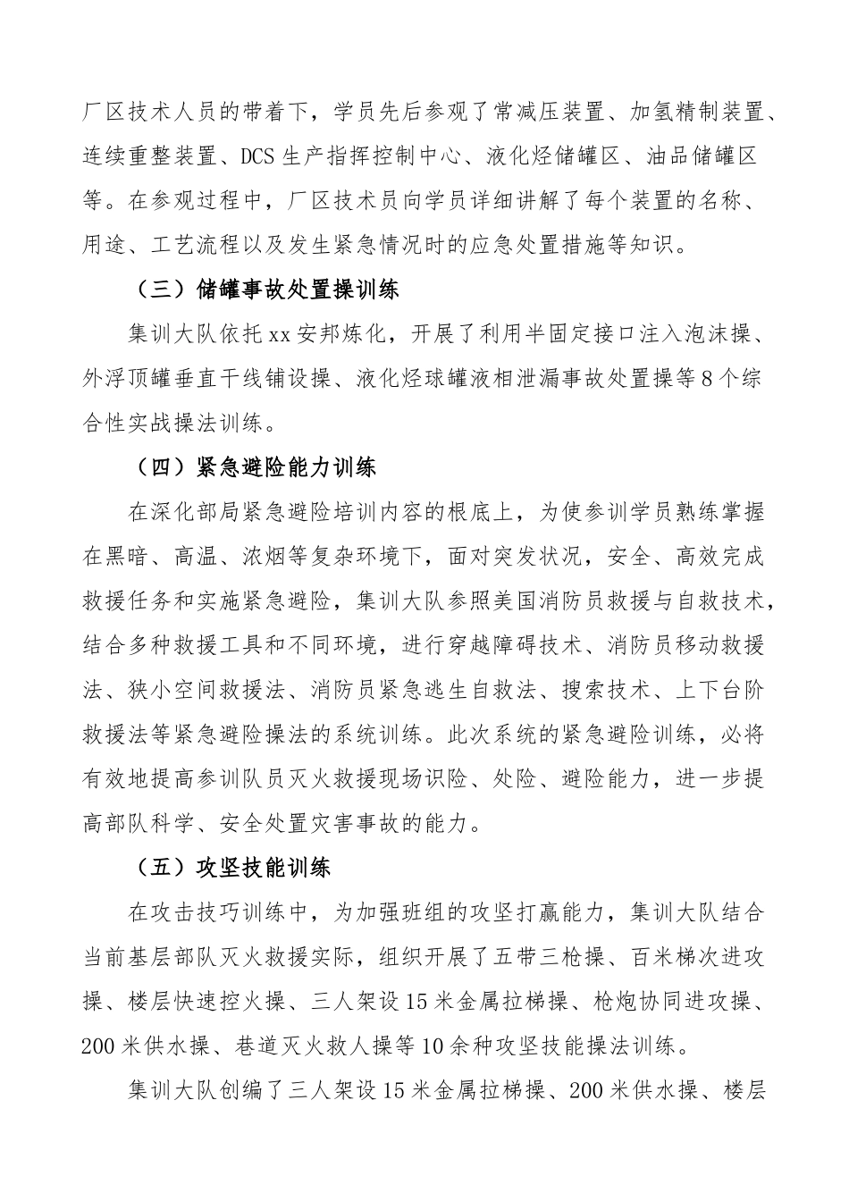 2023年消防培训心得消防官兵灭火救援攻坚组培训心得培训心得体会范文.doc_第3页