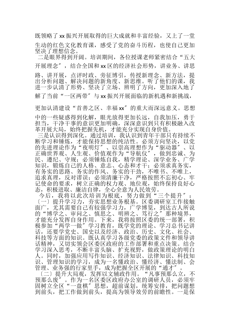 2023年参加某县中青年干部培训班心得体会.doc_第2页