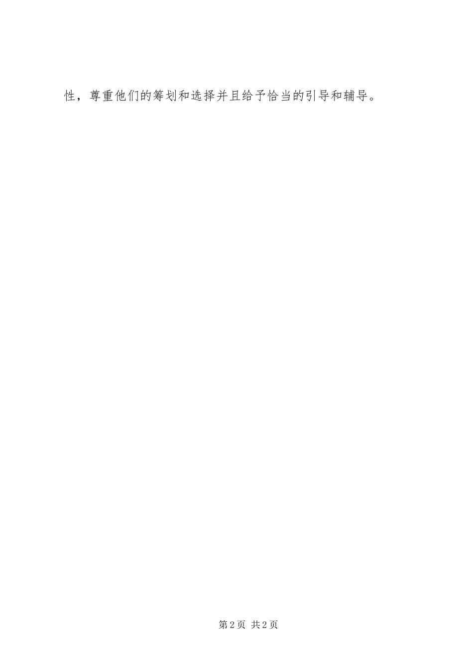 2023年读《小学情感态度与文化意识教学建议》心得.docx_第2页