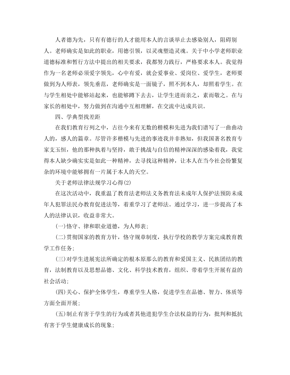 2023年教师法律法规学习心得5篇.docx_第2页