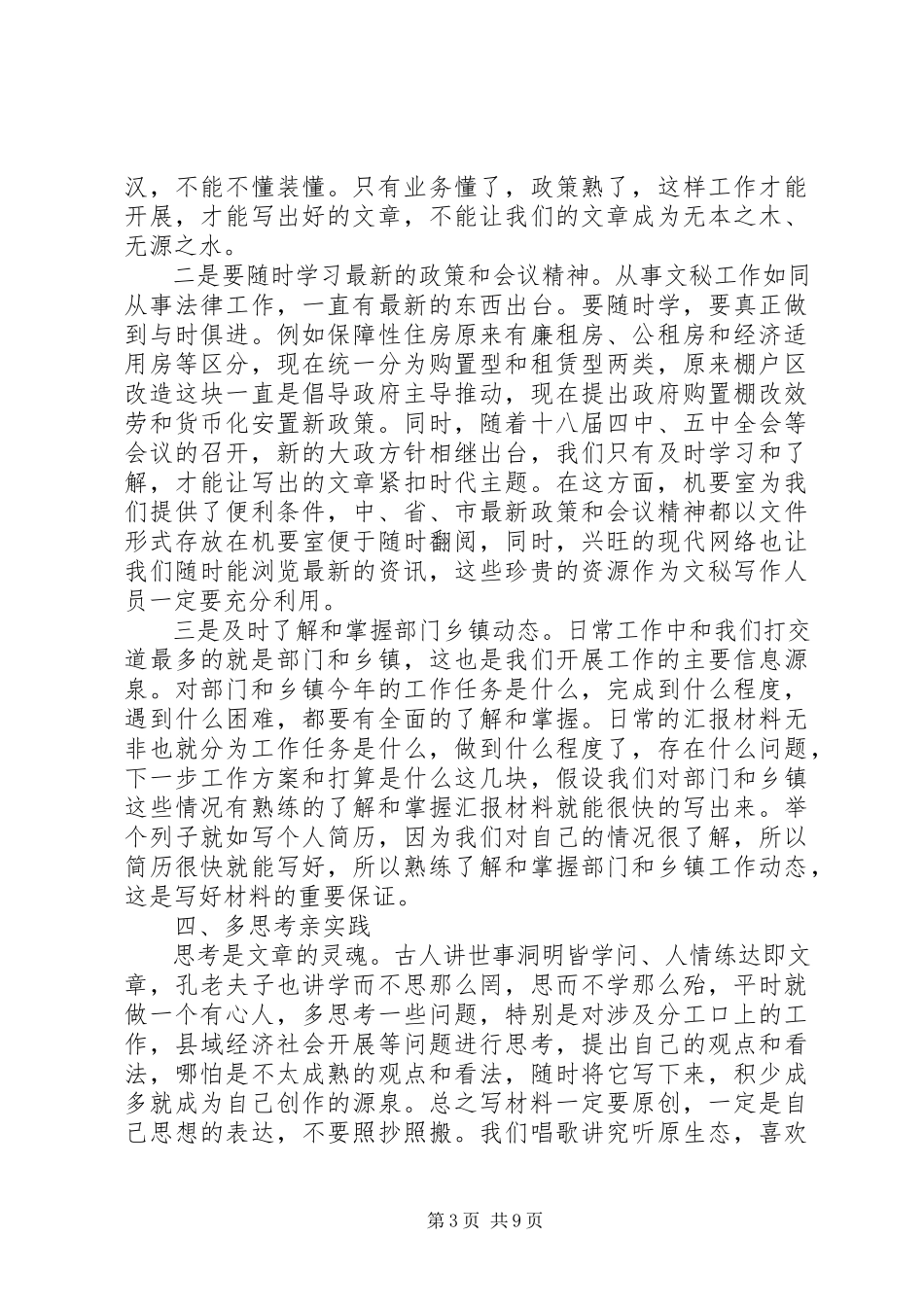 2023年文秘工作心得总结三篇.docx_第3页