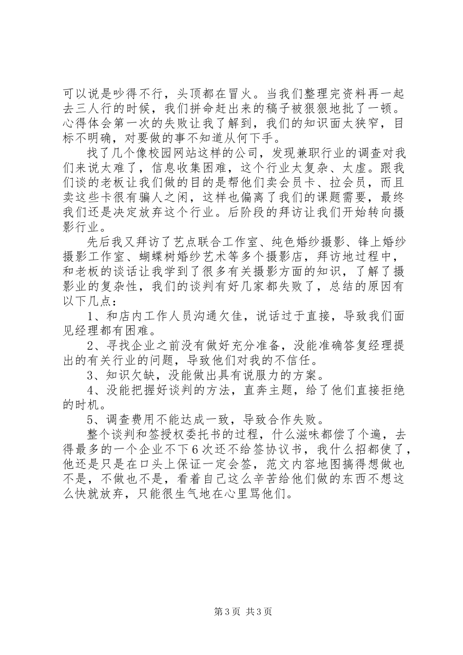 2023年市场调研的个人心得.docx_第3页