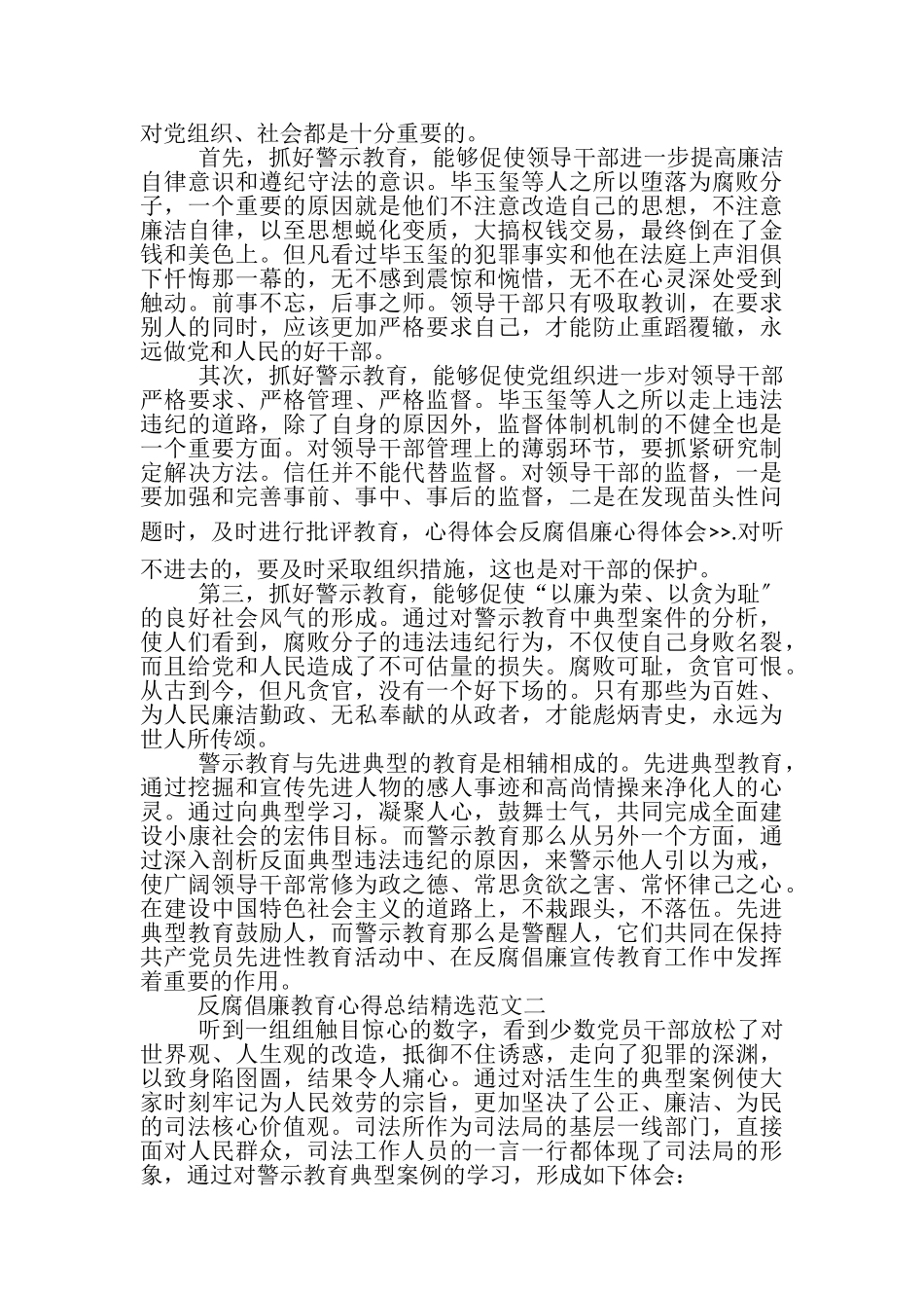 2023年反腐倡廉教育心得总结范本.doc_第2页