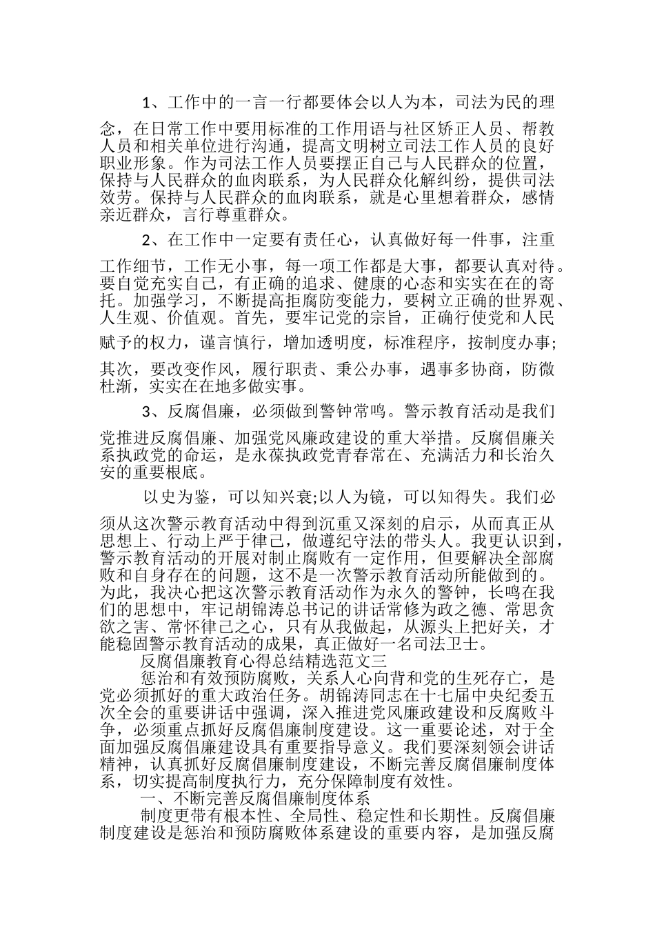 2023年反腐倡廉教育心得总结范本.doc_第3页