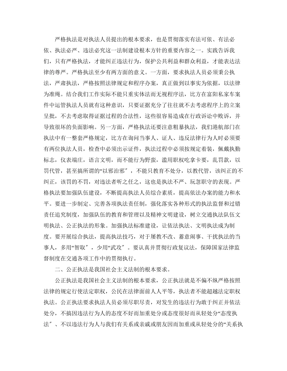 2023年交通执法的培训心得.docx_第2页